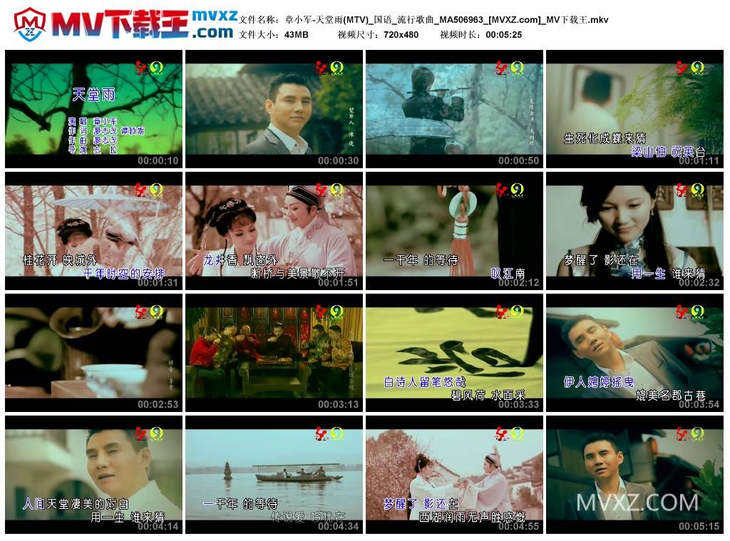 章小军-天堂雨(MTV)_国语_流行歌曲_MA506963